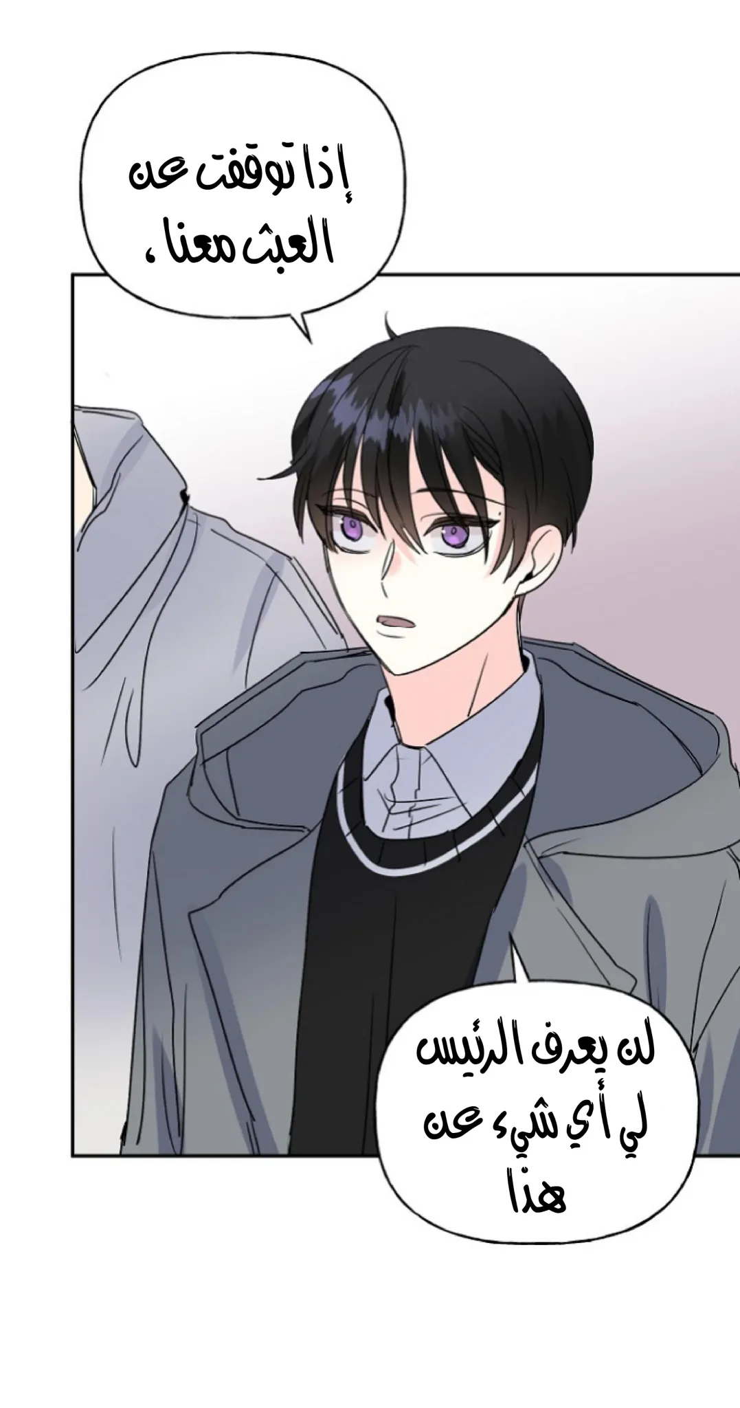 نسبة الحب – الفصل 25.2 page 7